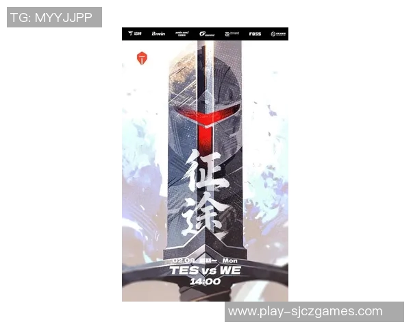 2026电竞新闻世界大师赛特别报道WE战队的辉煌历程与突破之路探索